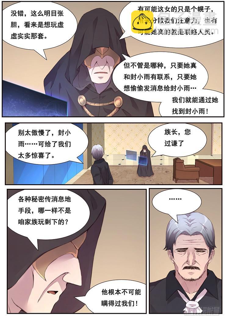 妹子與科學 - 462話 密切監視 - 2