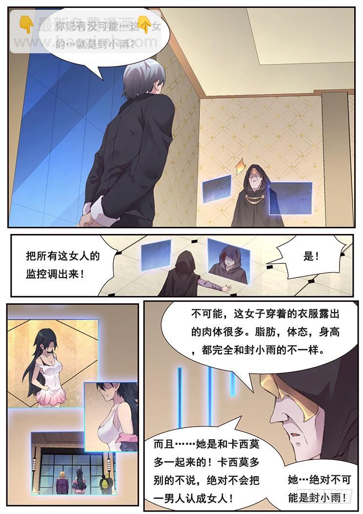 妹子與科學 - 462話 密切監視 - 3