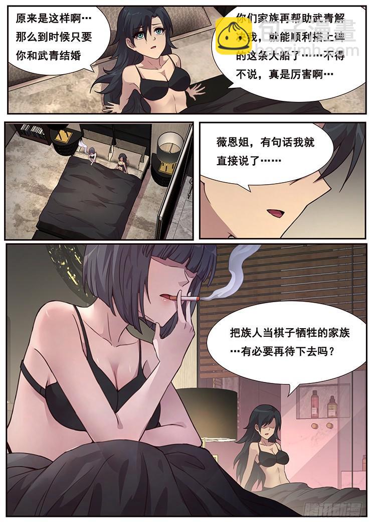 妹子與科學 - 464話 睡了就是家人 - 2