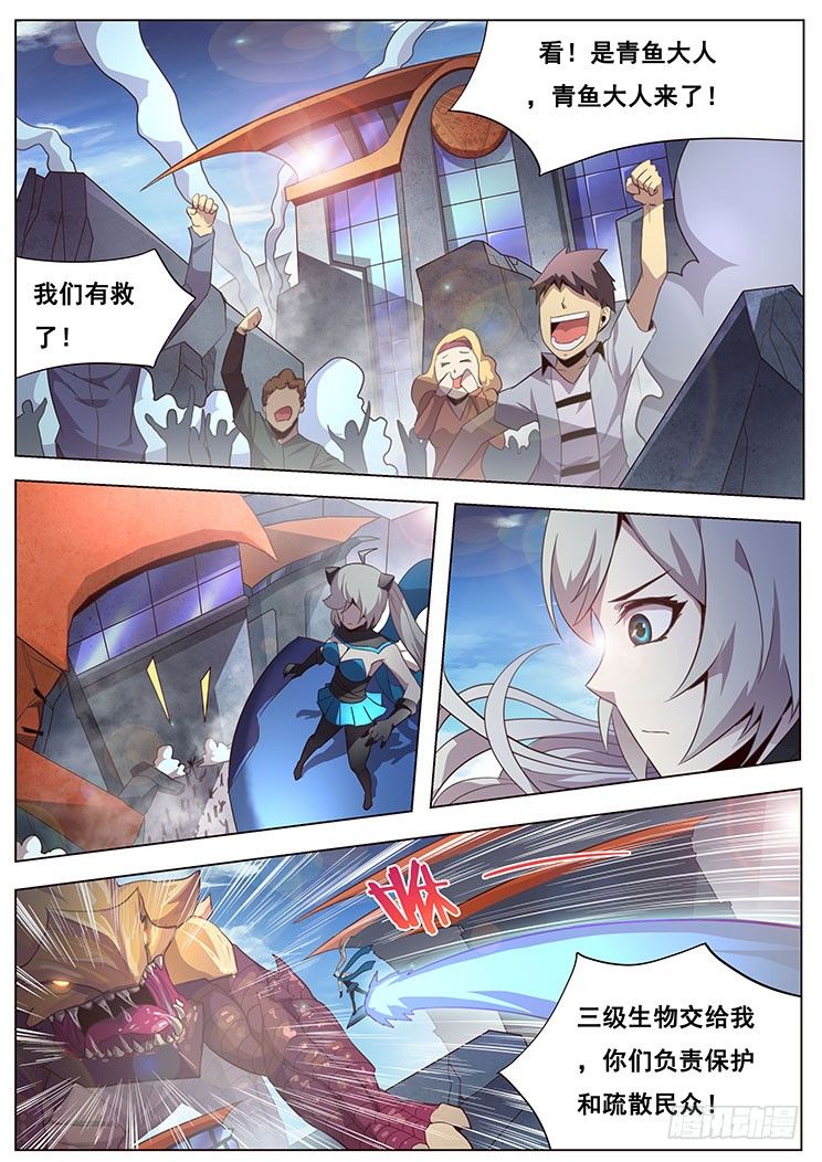 妹子與科學 - 06這就是你的異界生命？ - 1