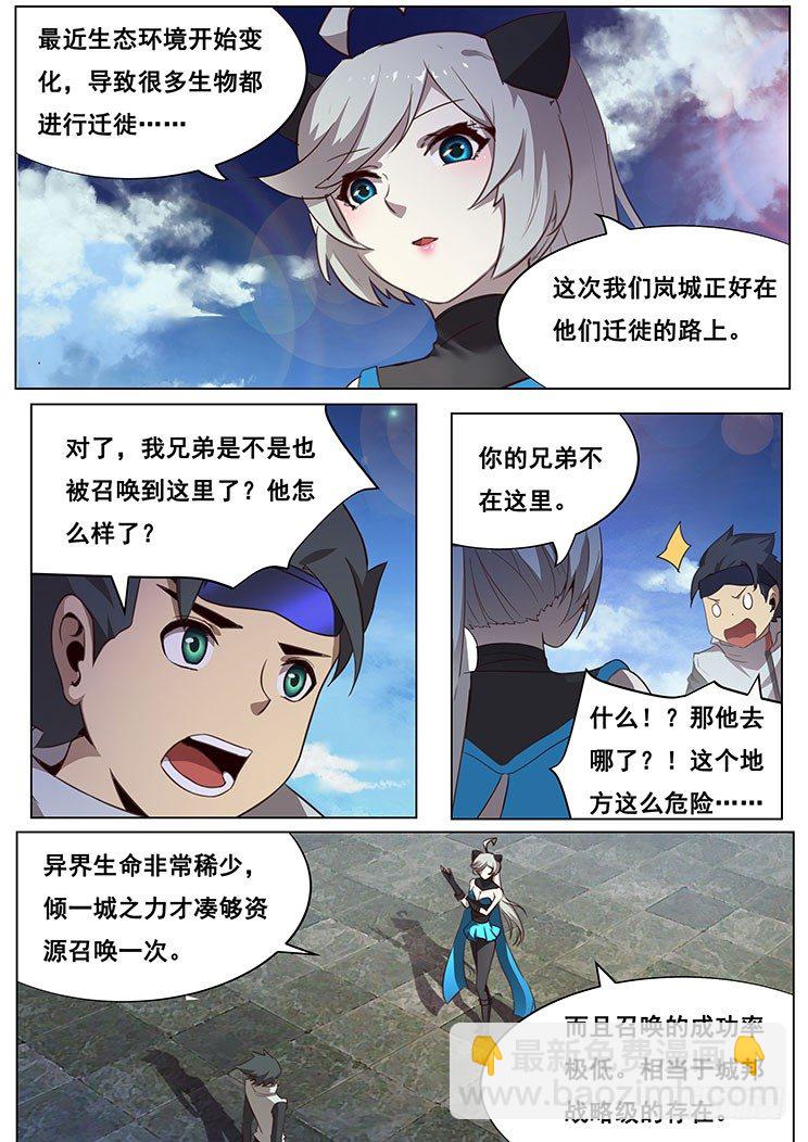 妹子與科學 - 06這就是你的異界生命？ - 1