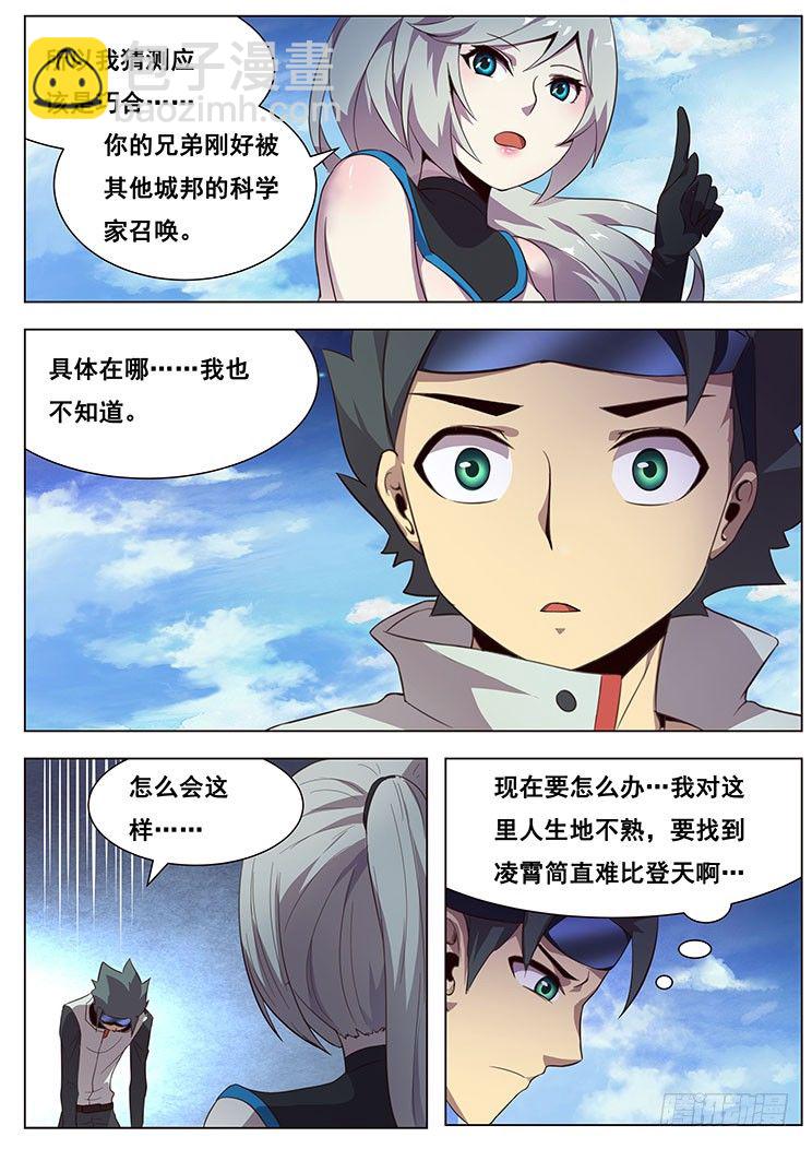 妹子與科學 - 06這就是你的異界生命？ - 2