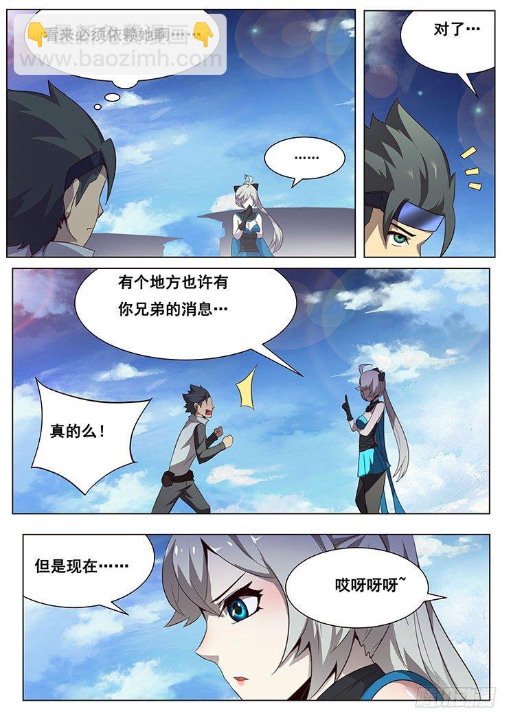 妹子與科學 - 06這就是你的異界生命？ - 3