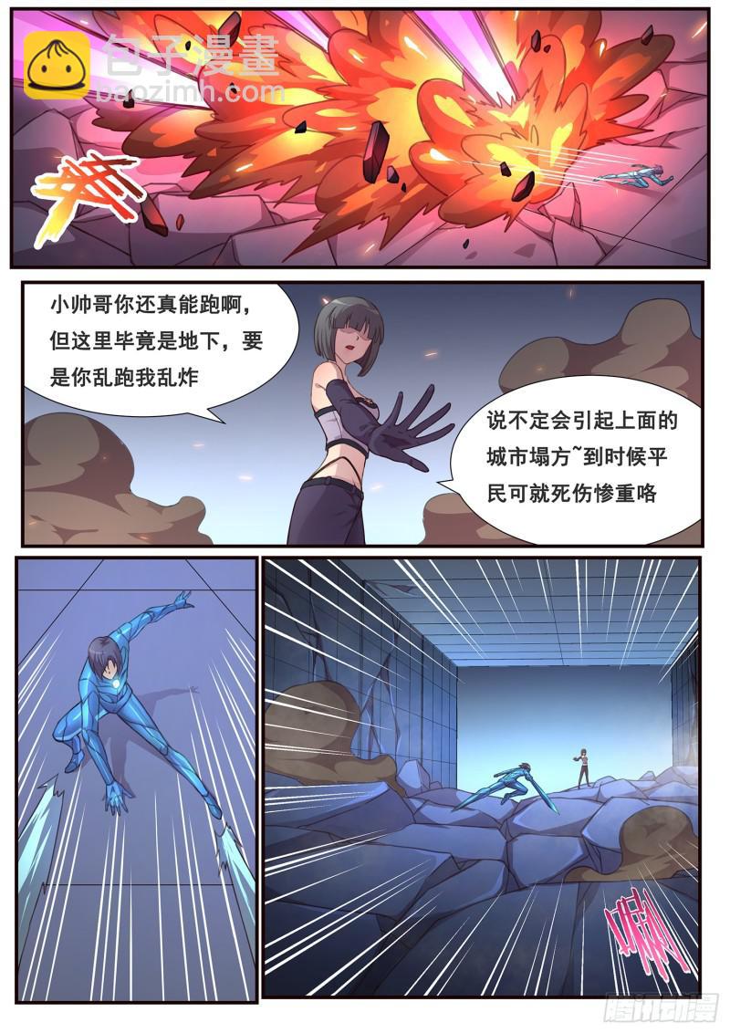 妹子與科學 - 484話 相殺 - 2