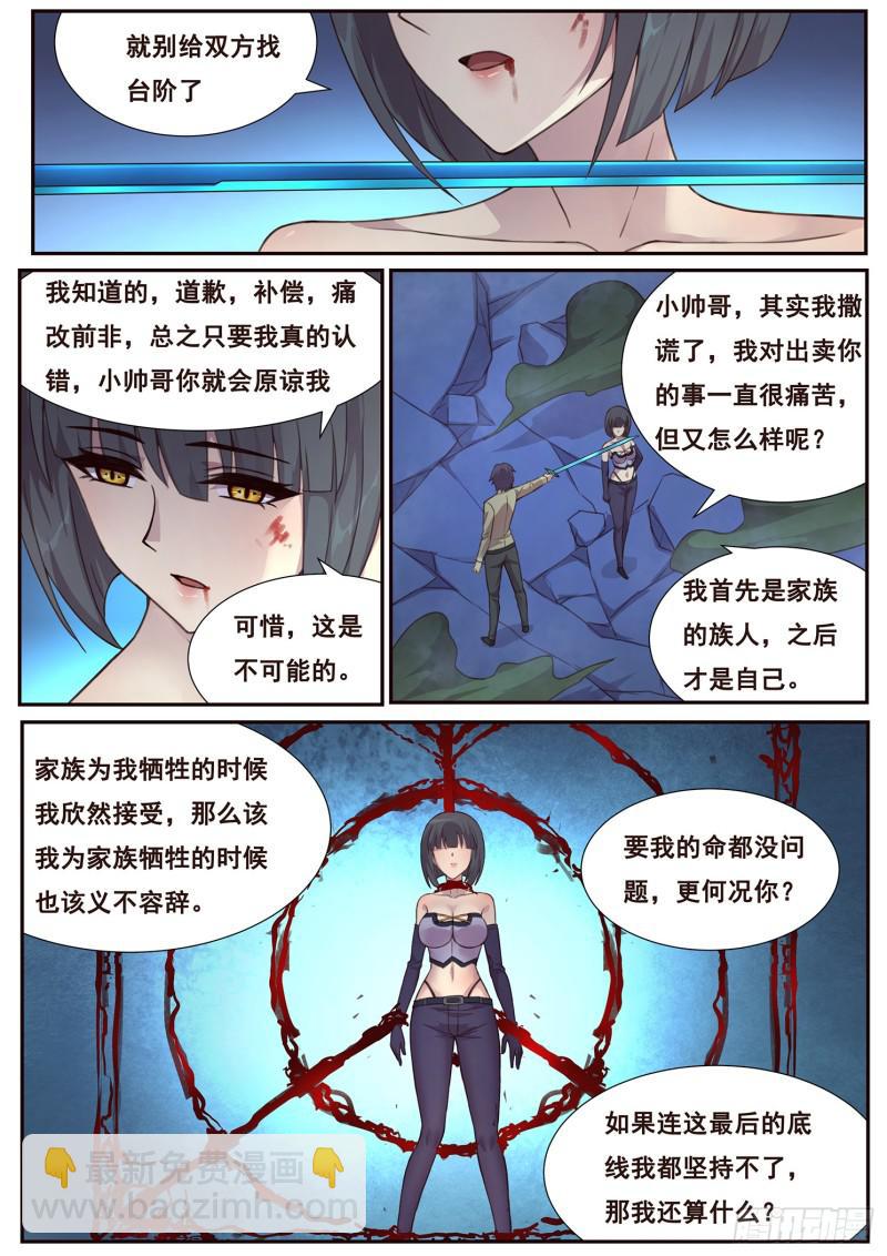 妹子與科學 - 486話 逐光之人 - 2