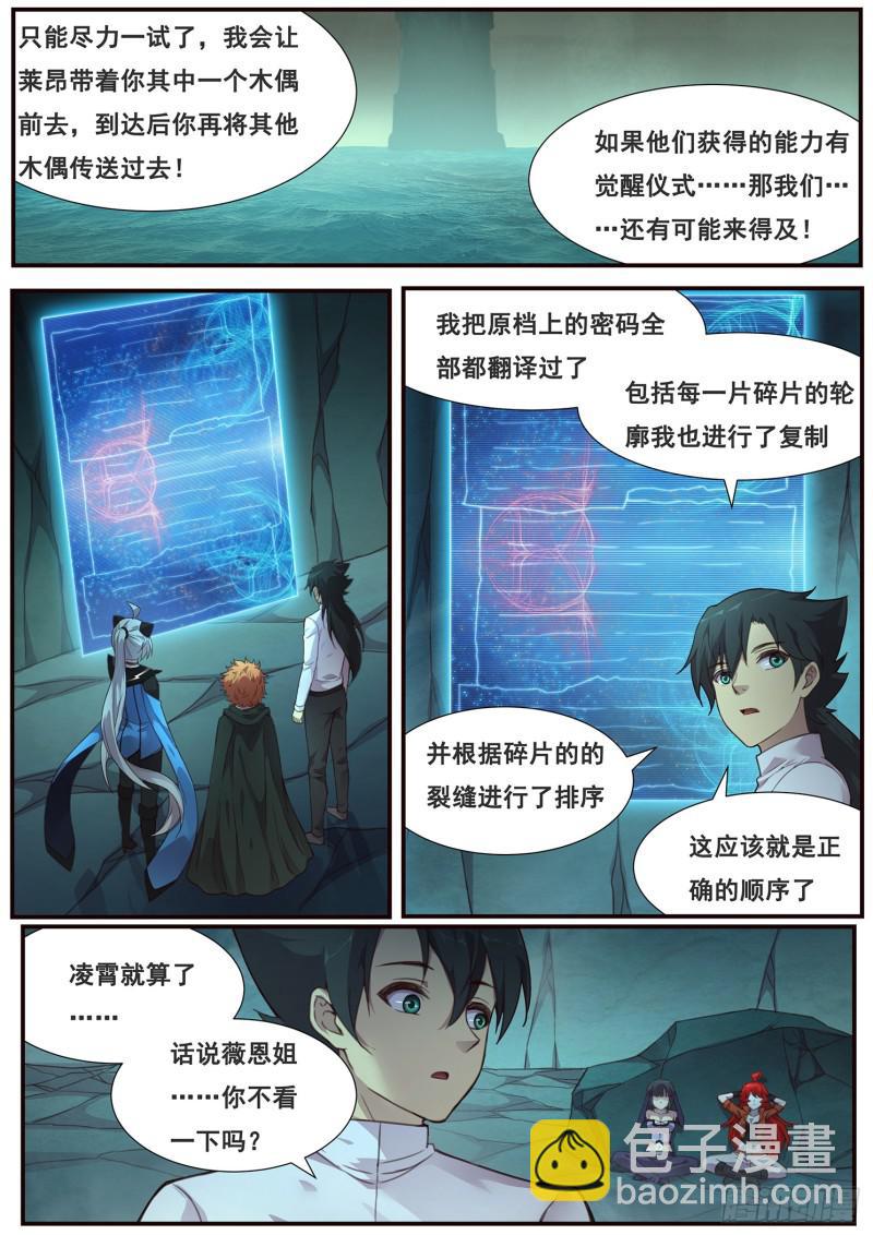 妹子與科學 - 492話 覺醒新能力 - 2