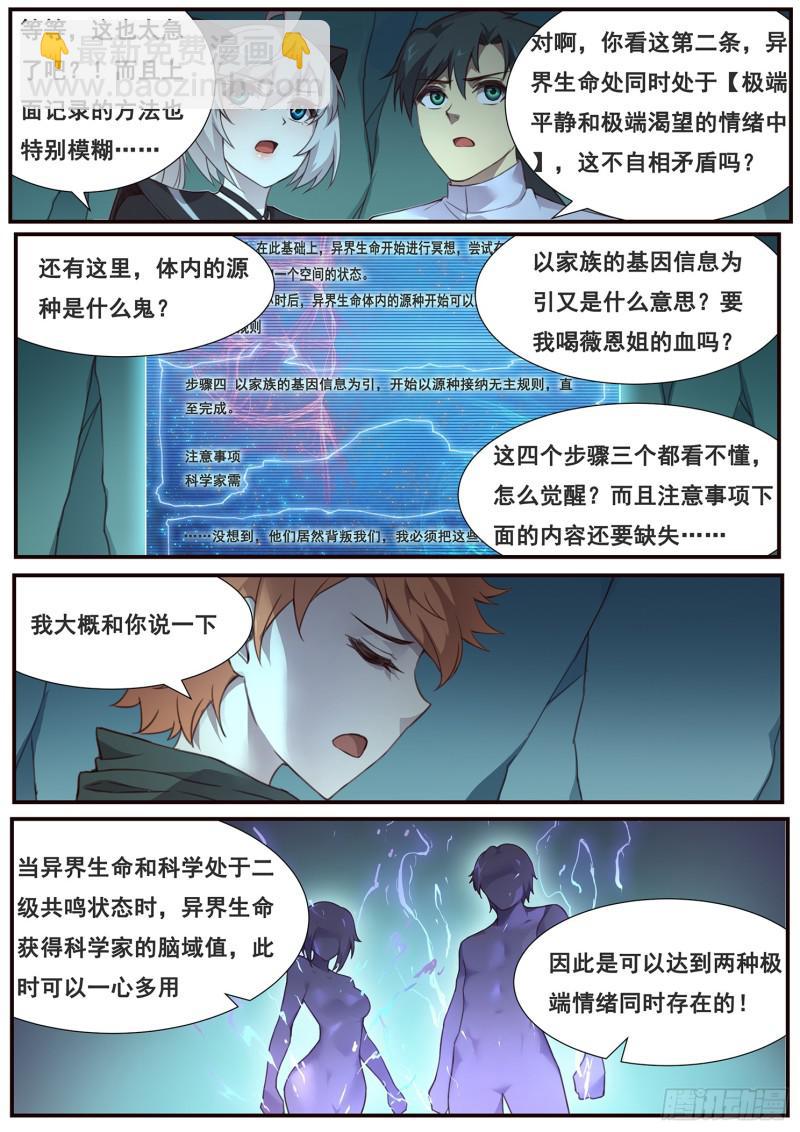 妹子與科學 - 492話 覺醒新能力 - 1