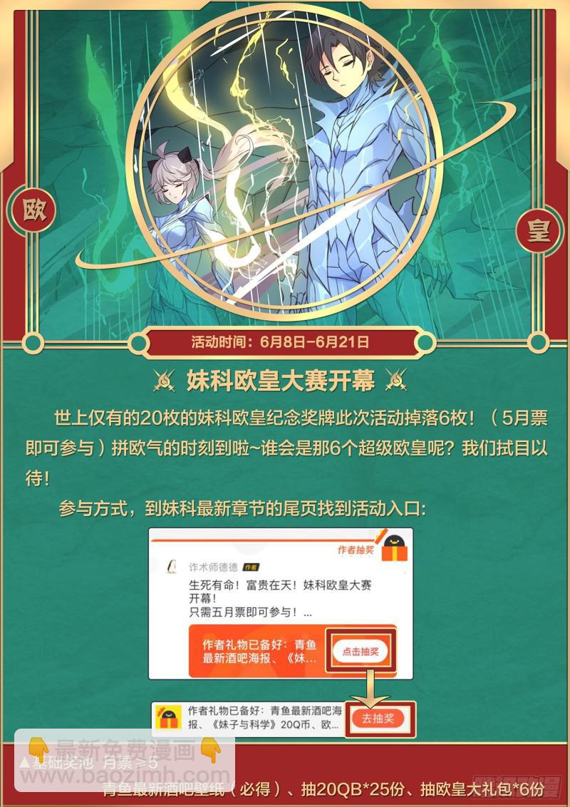 妹子與科學 - 496話 出入口 - 2