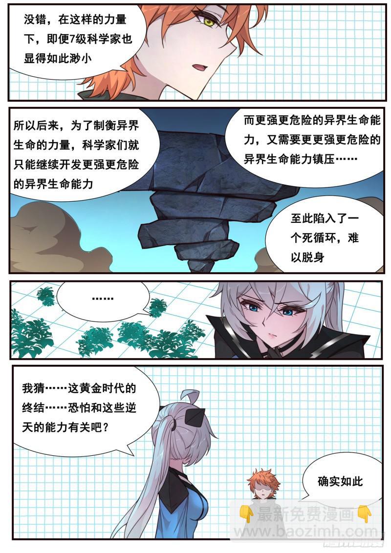 妹子與科學 - 498話 五個等級 - 1
