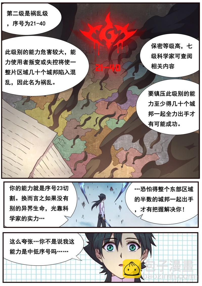 妹子與科學 - 498話 五個等級 - 2