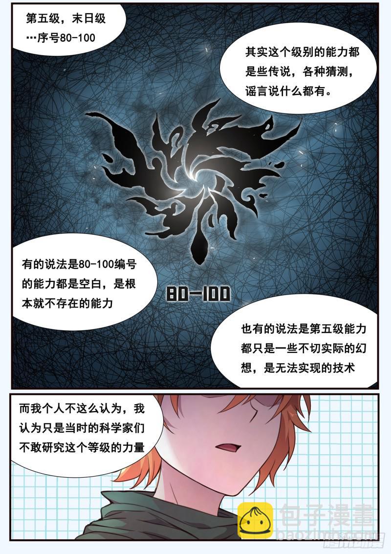 妹子與科學 - 498話 五個等級 - 2