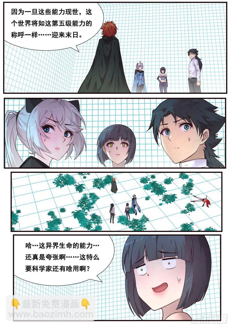 妹子與科學 - 498話 五個等級 - 3