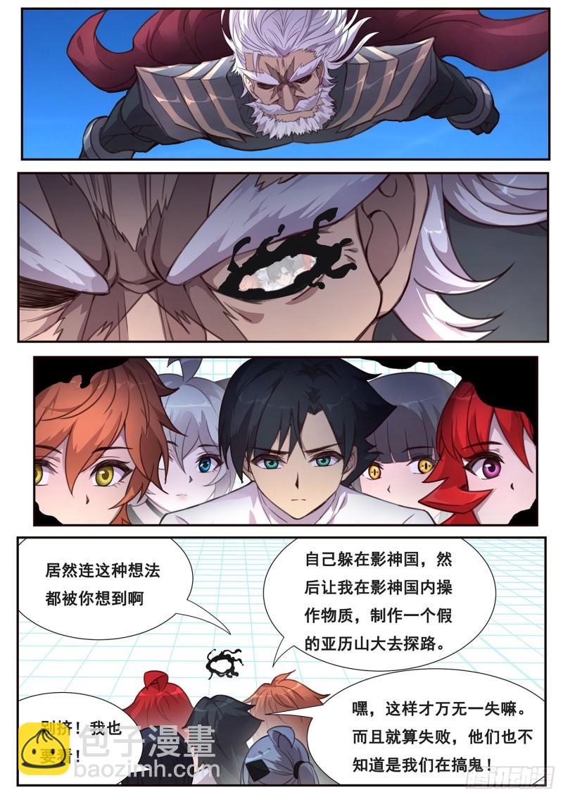 妹子與科學 - 508話 上鉤 - 2