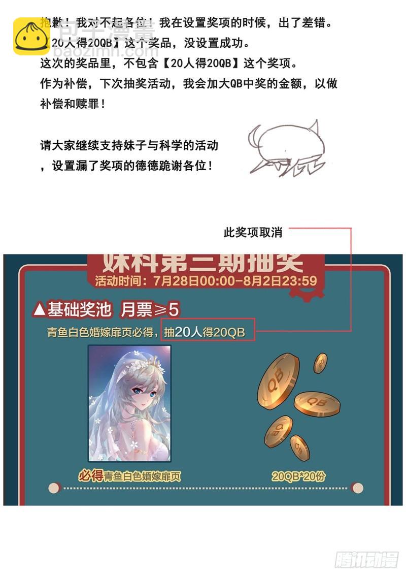 妹子与科学 - 512 啃食与字迹 - 2