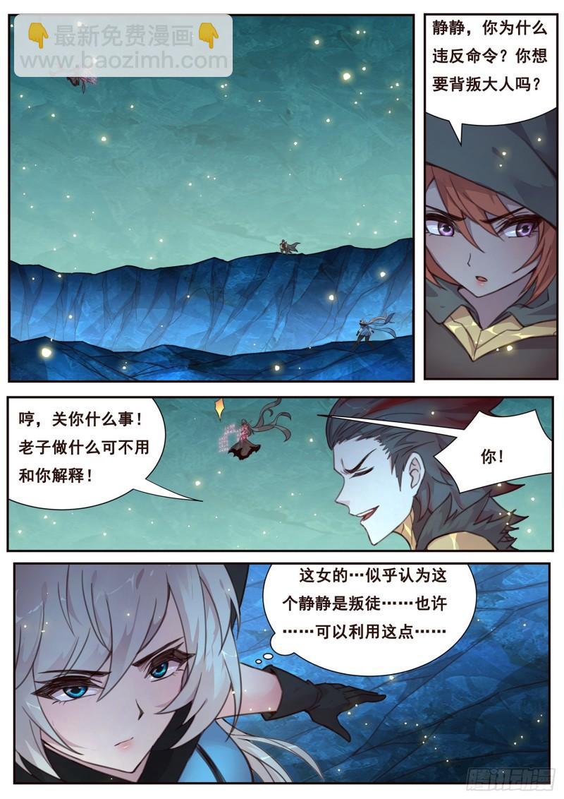 妹子與科學 - 516話 剝奪 - 2