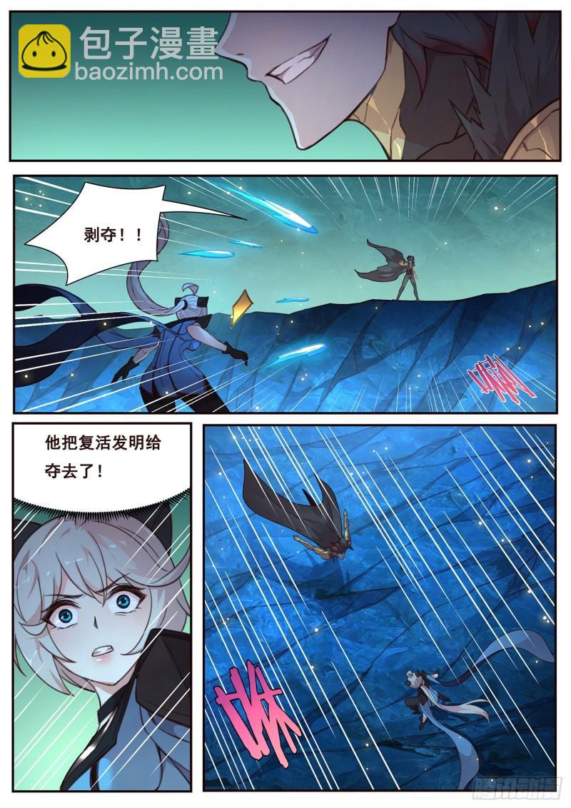 妹子與科學 - 516話 剝奪 - 3