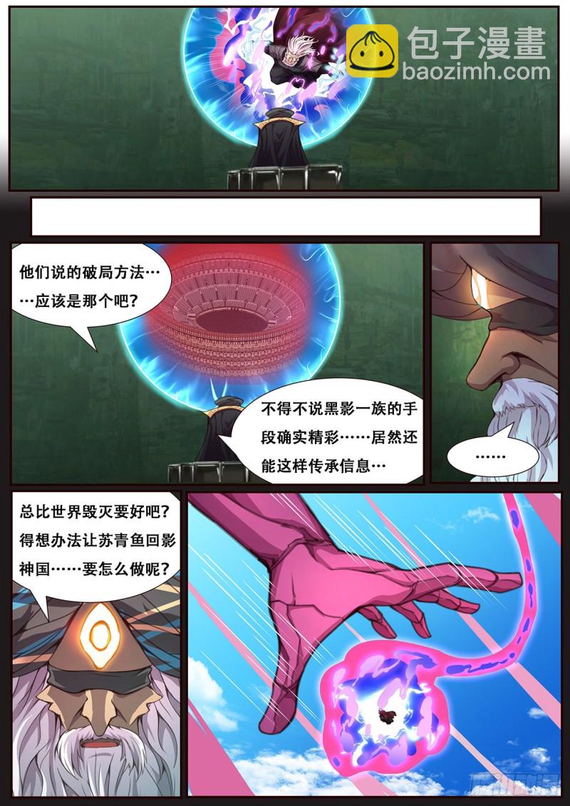 妹子與科學 - 597 大人我終於回來了！ - 3