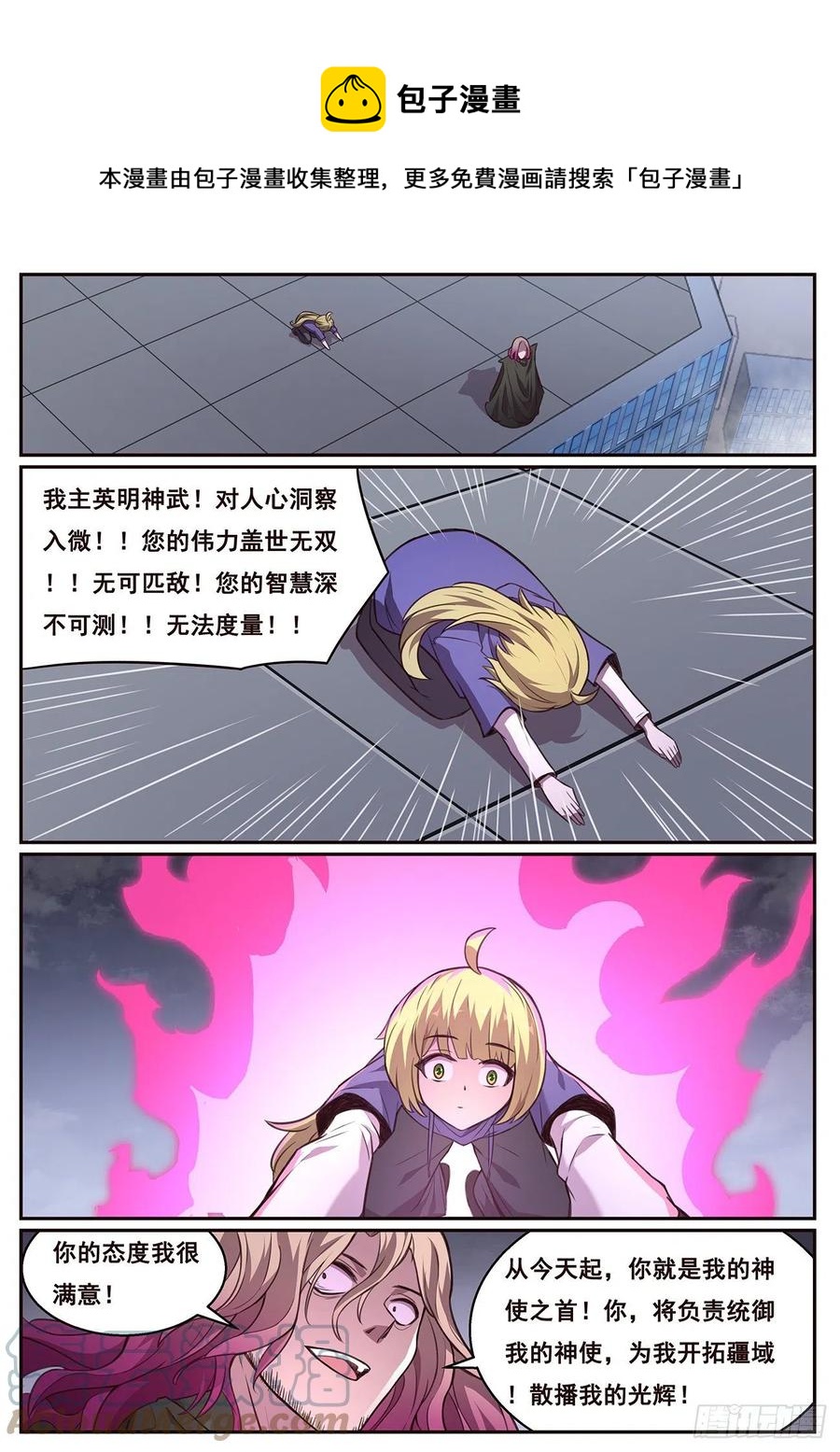 妹子與科學 - 632  末日之戰 - 1