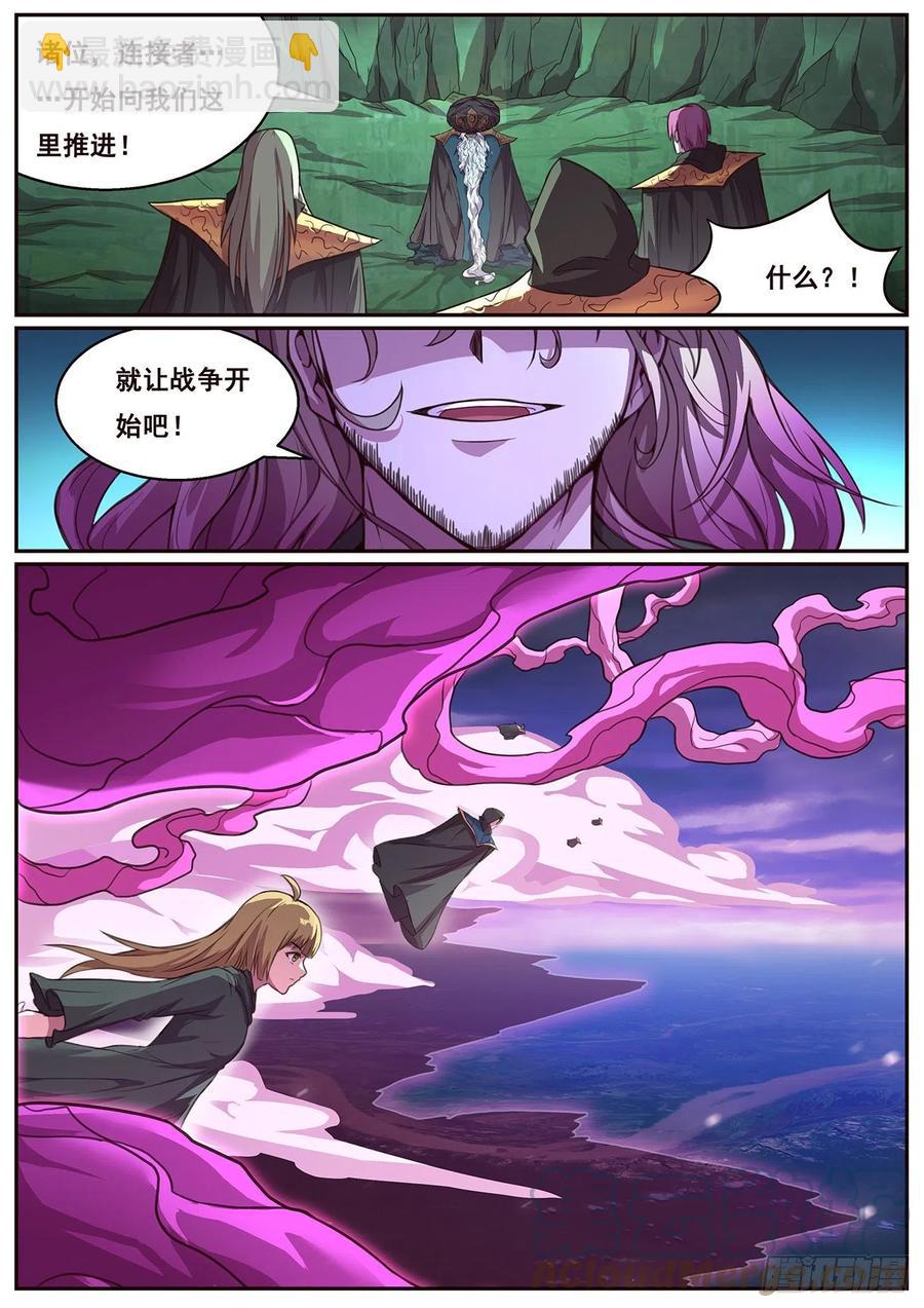 妹子與科學 - 632  末日之戰 - 1