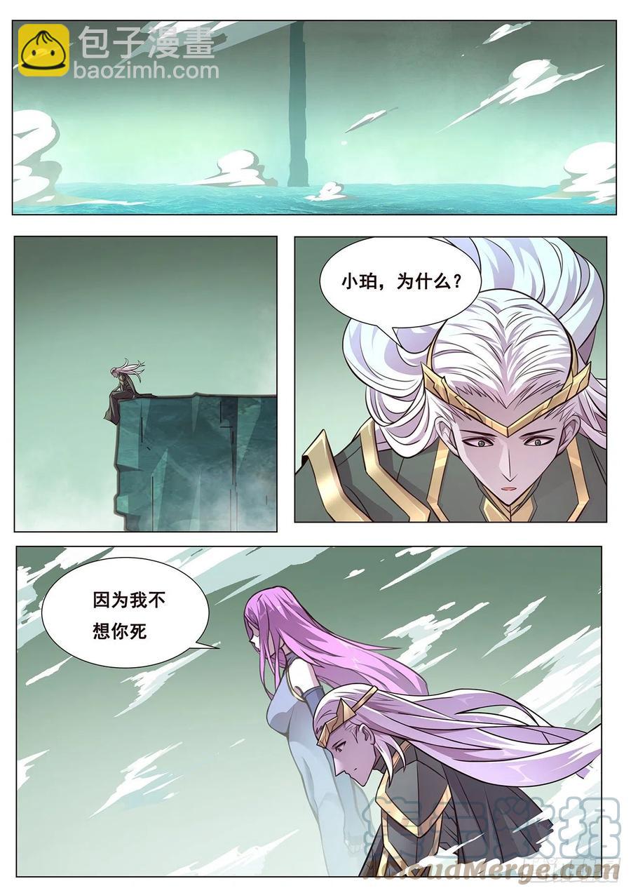 妹子與科學 - 632  末日之戰 - 3