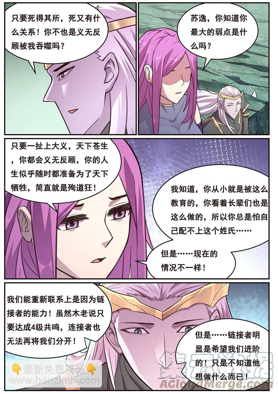 妹子與科學 - 632  末日之戰 - 1