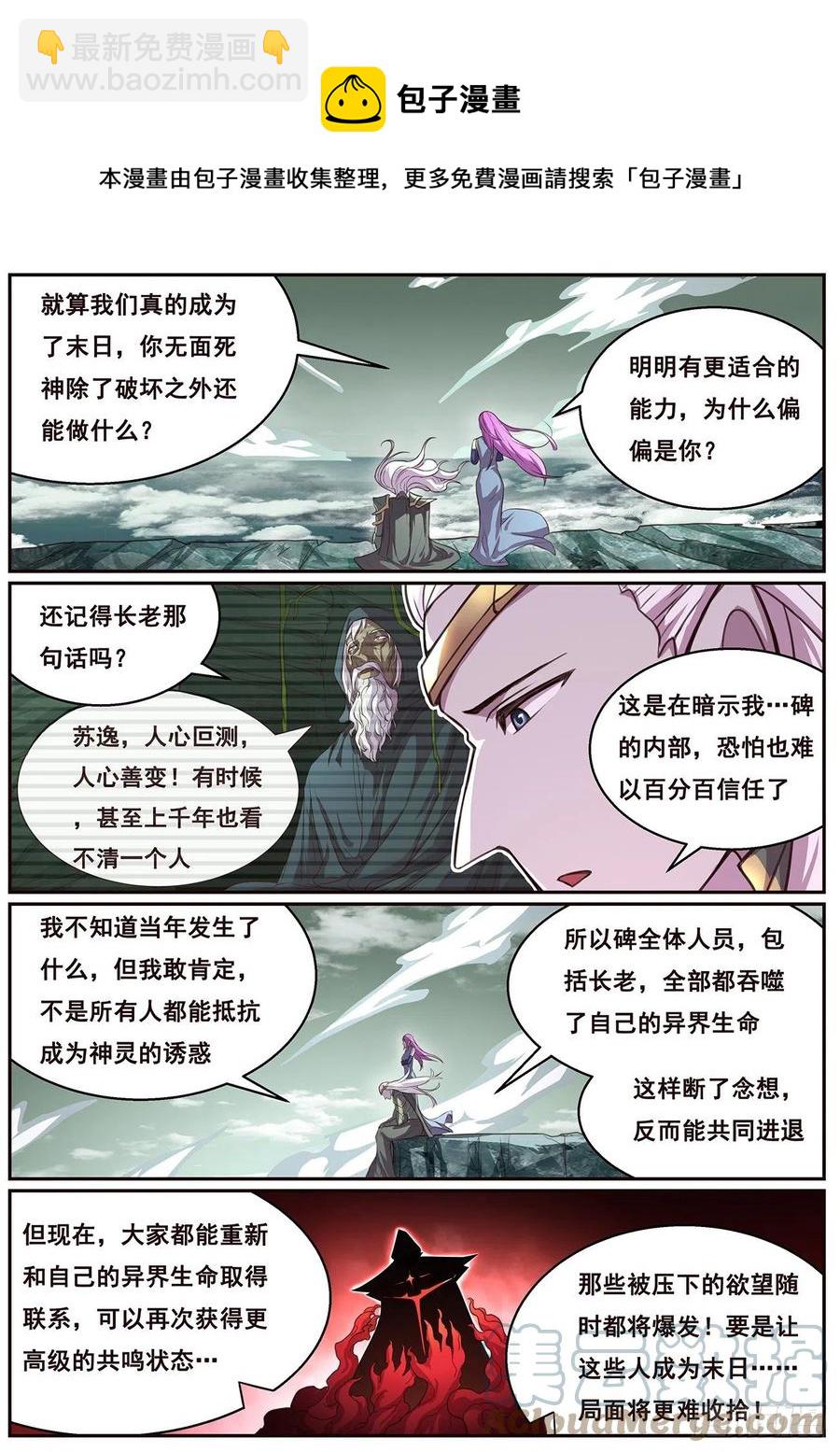 妹子與科學 - 632  末日之戰 - 2