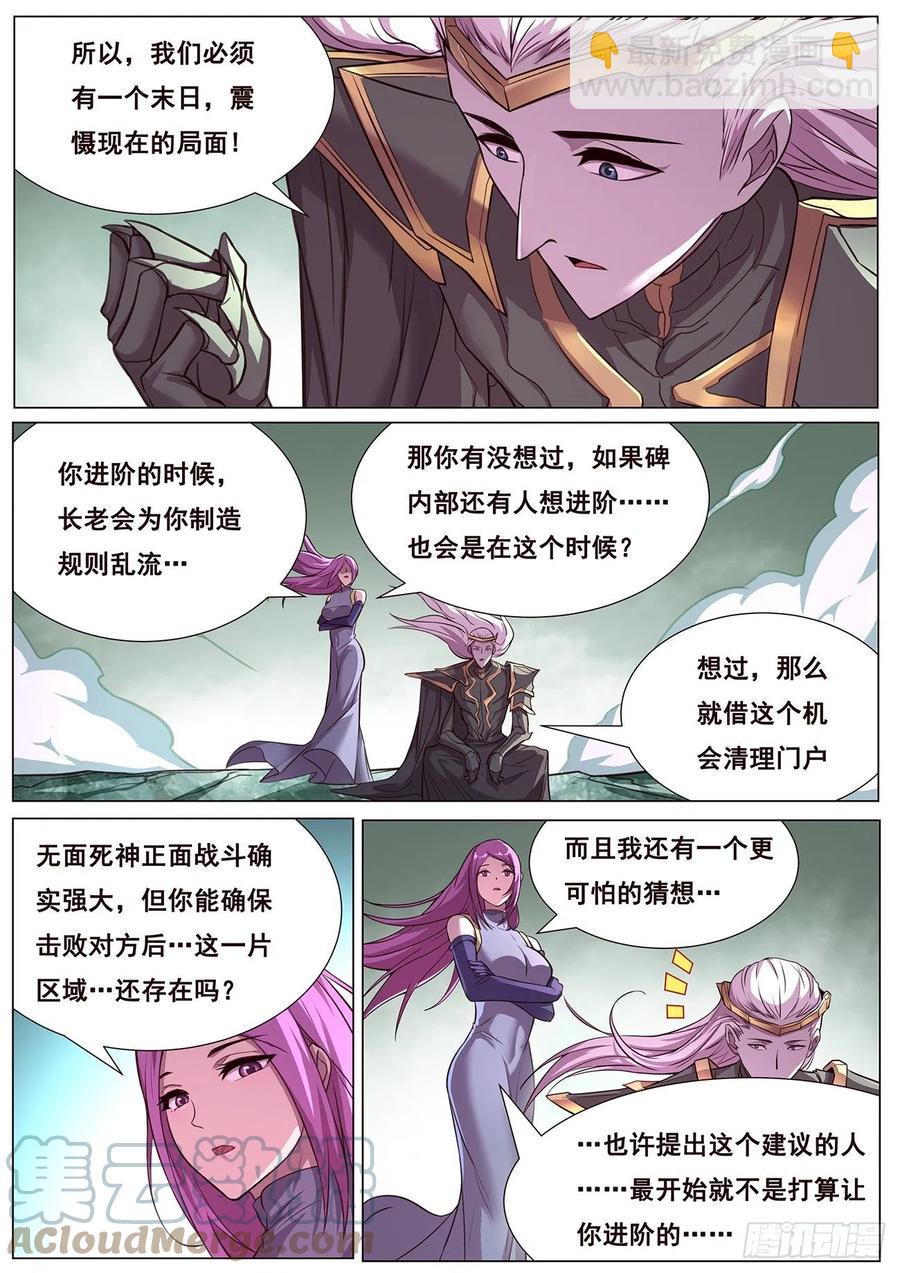 妹子與科學 - 632  末日之戰 - 3