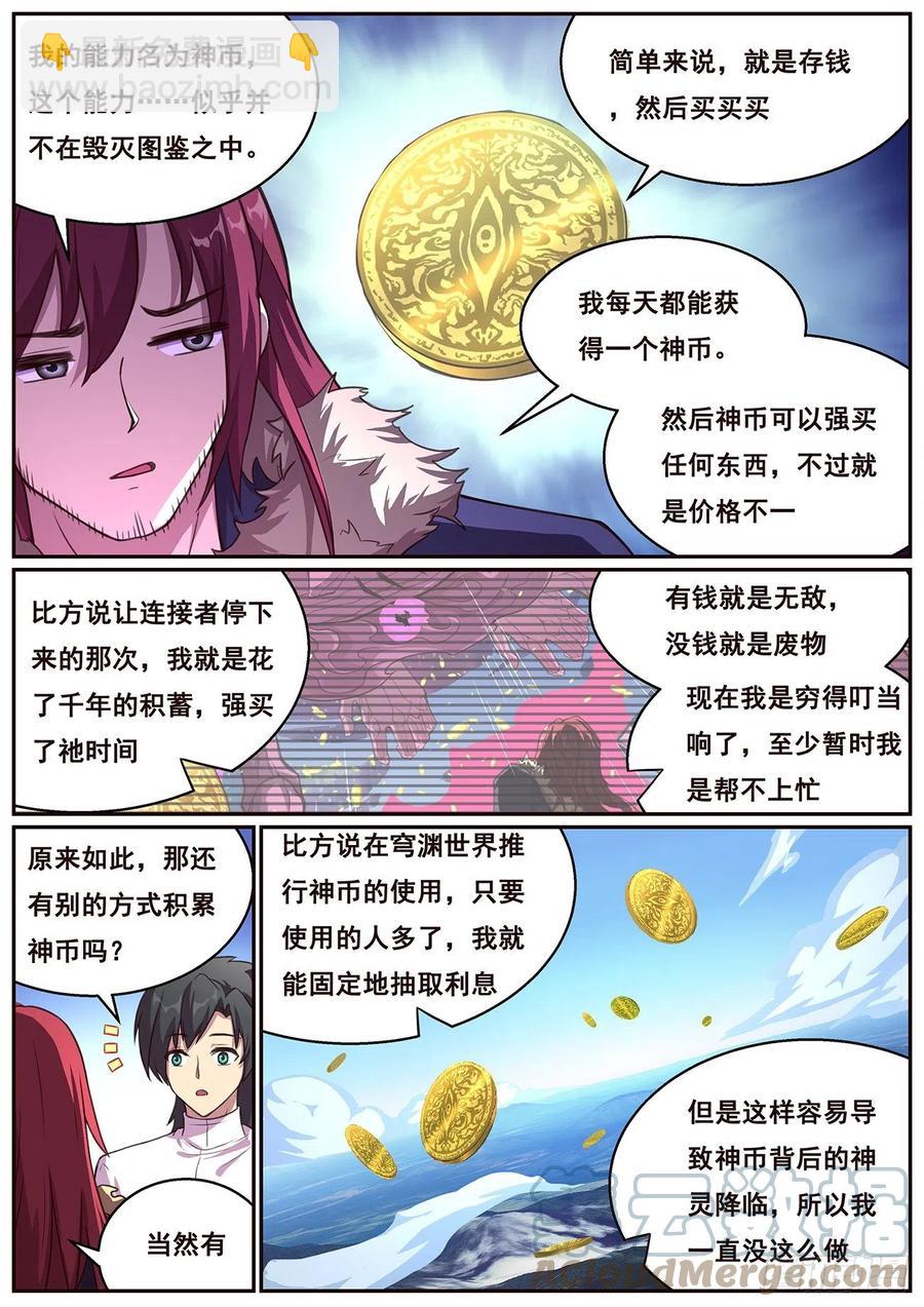 妹子與科學 - 632  末日之戰 - 2