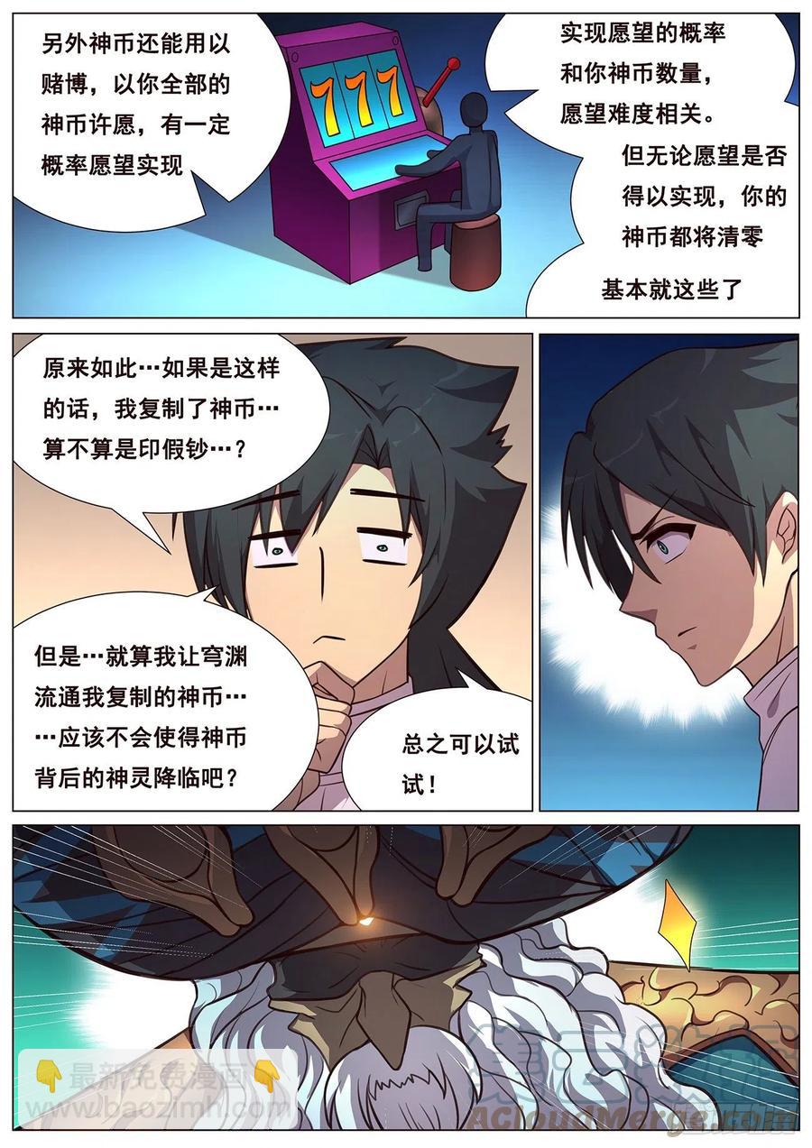 妹子與科學 - 632  末日之戰 - 3