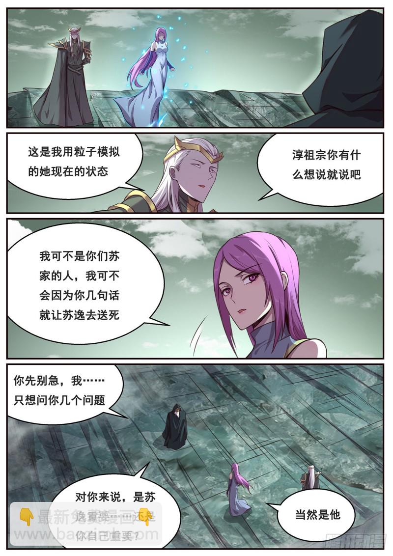 妹子與科學 - 642 矛盾之處 - 1