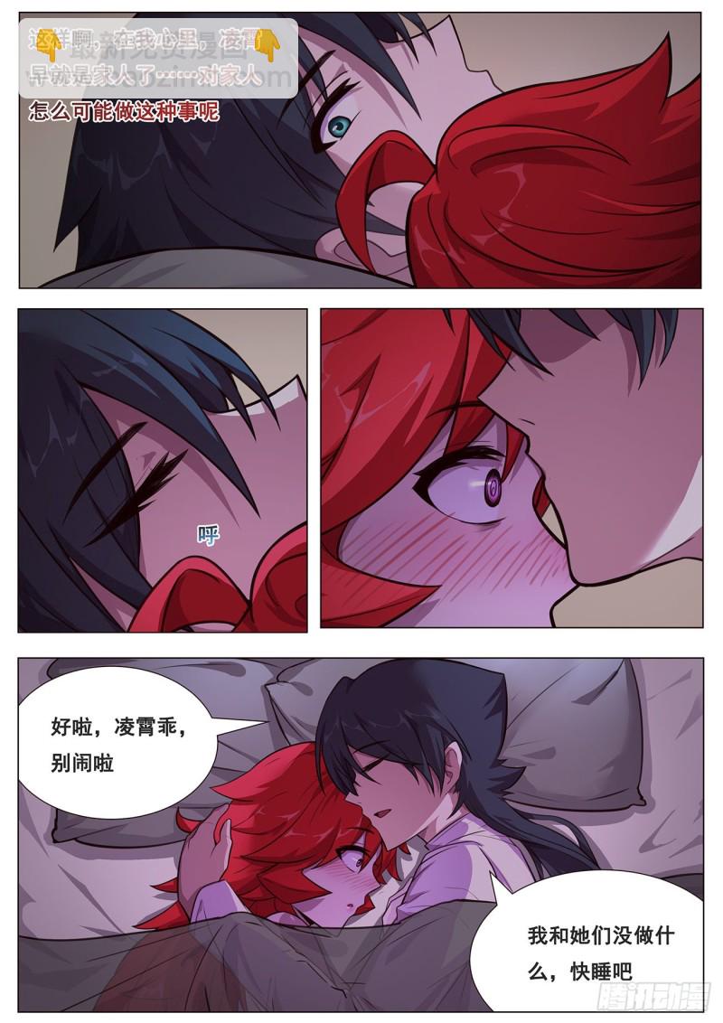 妹子與科學 - 644 親人 - 3