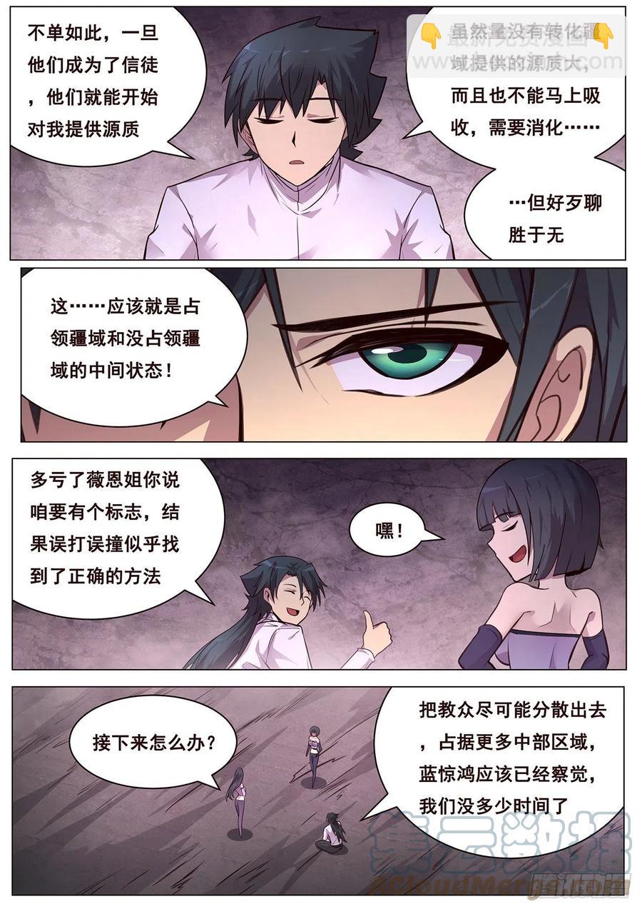 妹子與科學 - 656  襲擊！ - 2