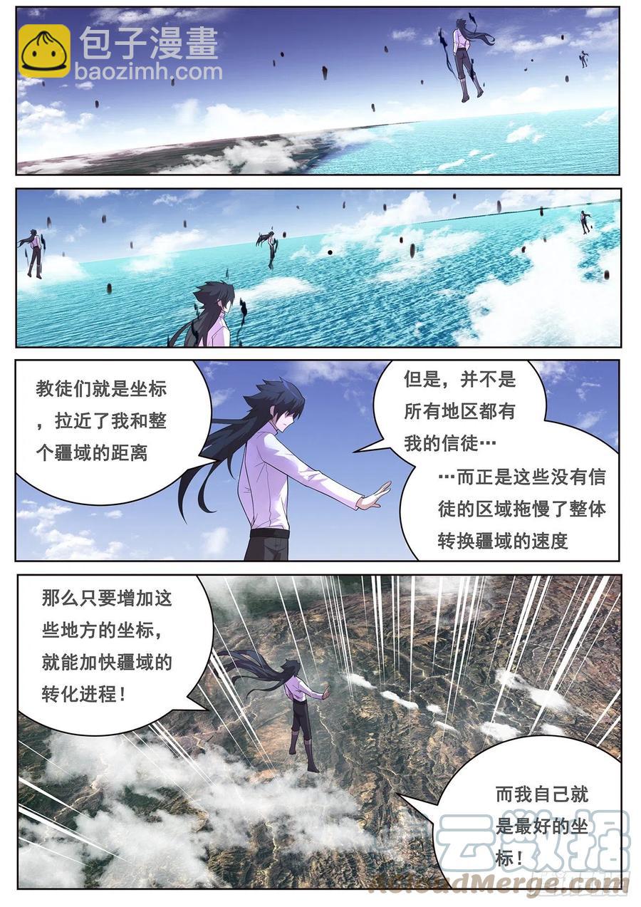 妹子與科學 - 661 新晉末日 - 2