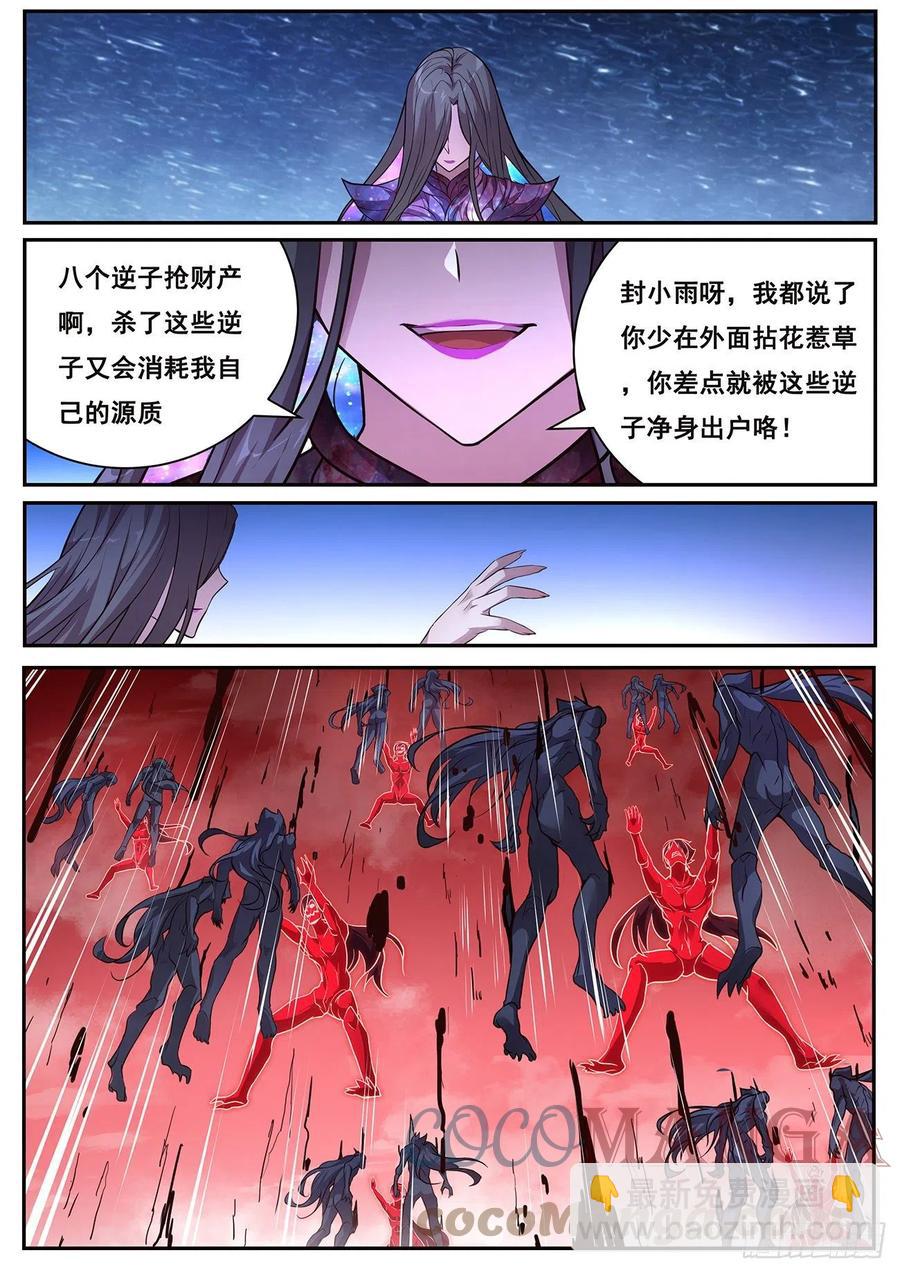 妹子與科學 - 665 權限 - 2