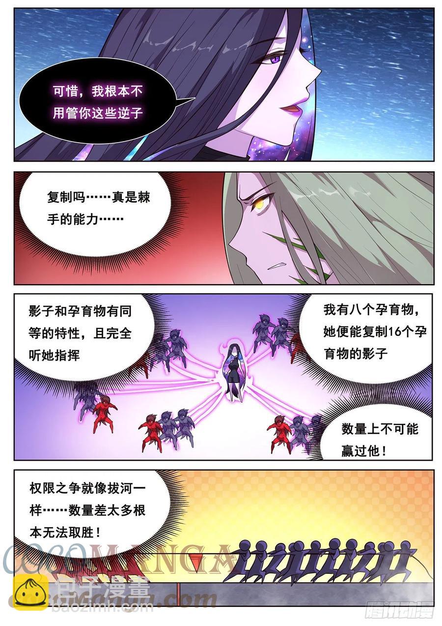 妹子與科學 - 665 權限 - 3