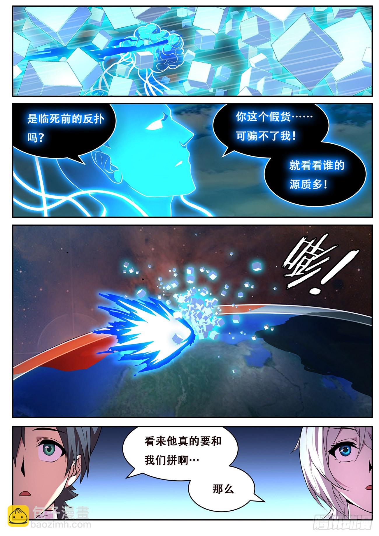 妹子與科學 - 716 最後贏得是我 - 1