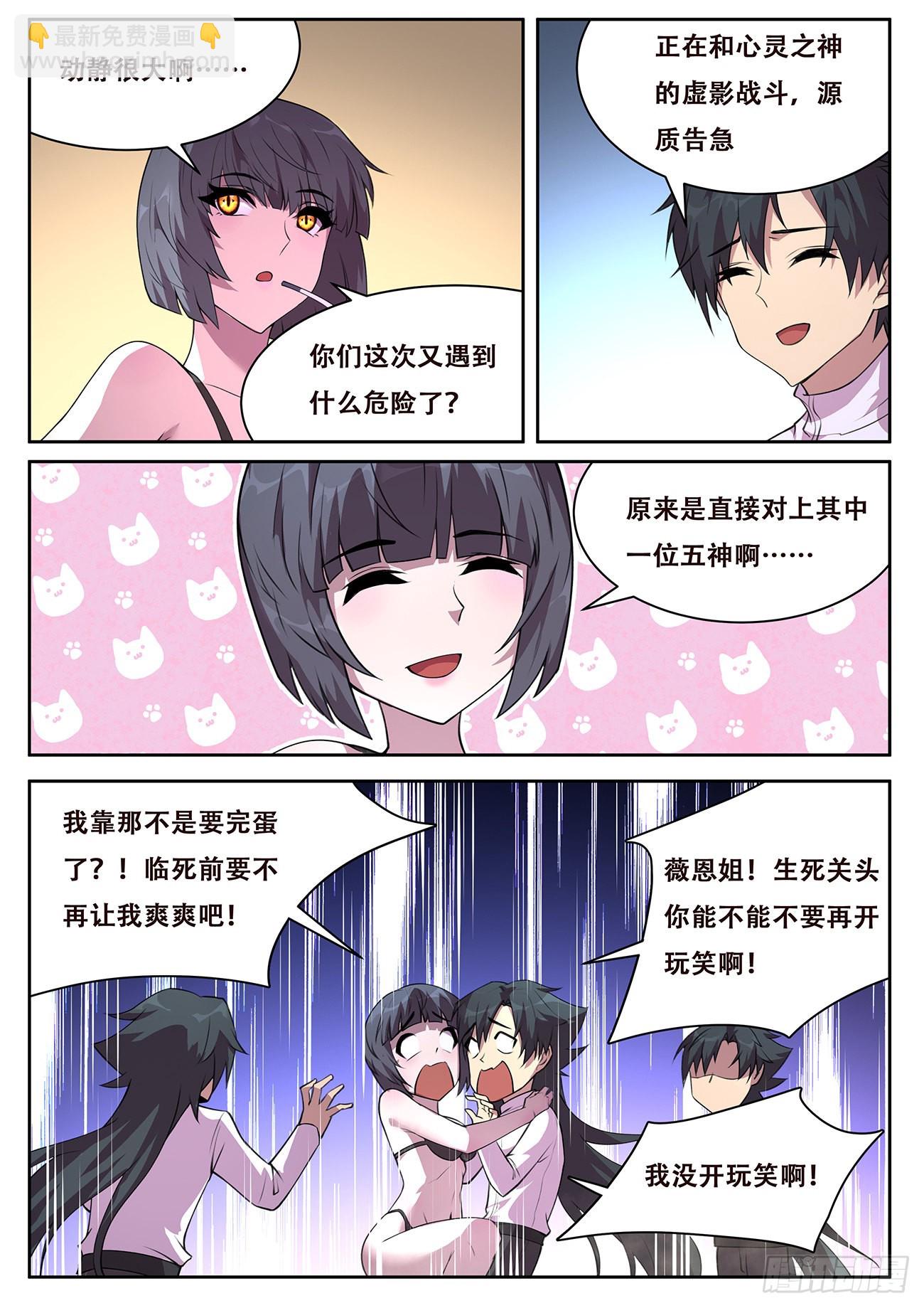 妹子與科學 - 716 最後贏得是我 - 2