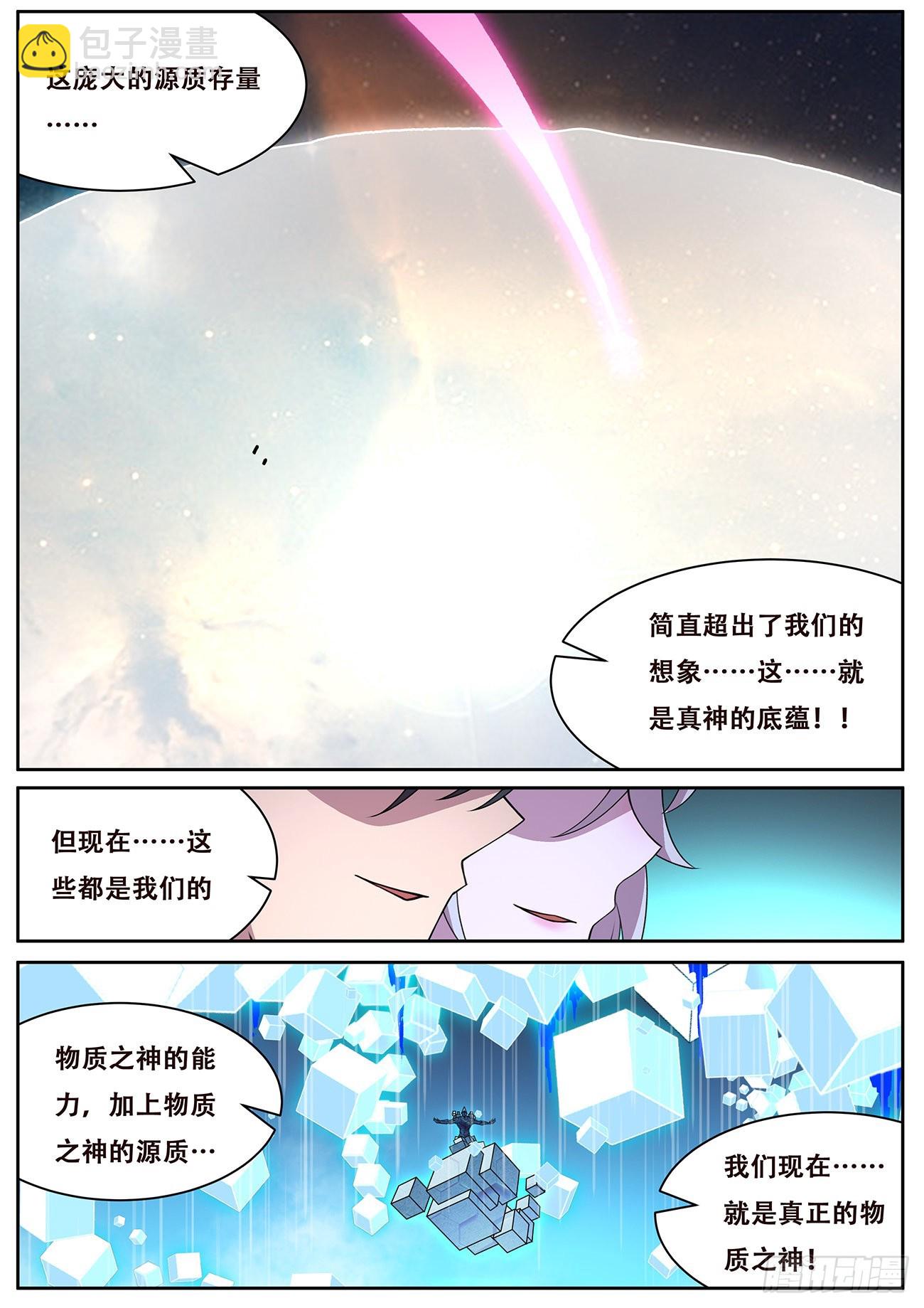 妹子與科學 - 716 最後贏得是我 - 3