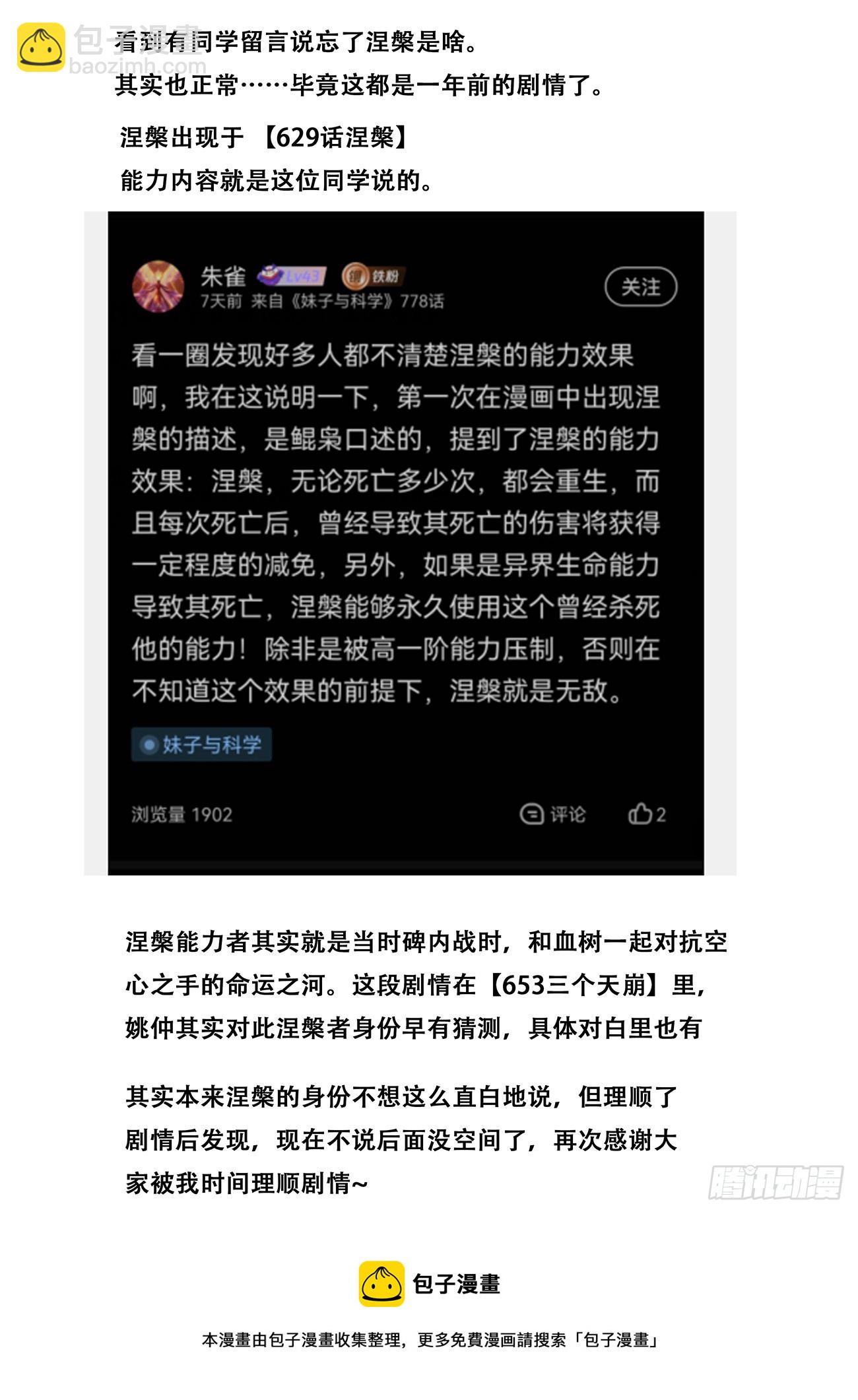 妹子與科學 - 780 768 改頭換面 - 2