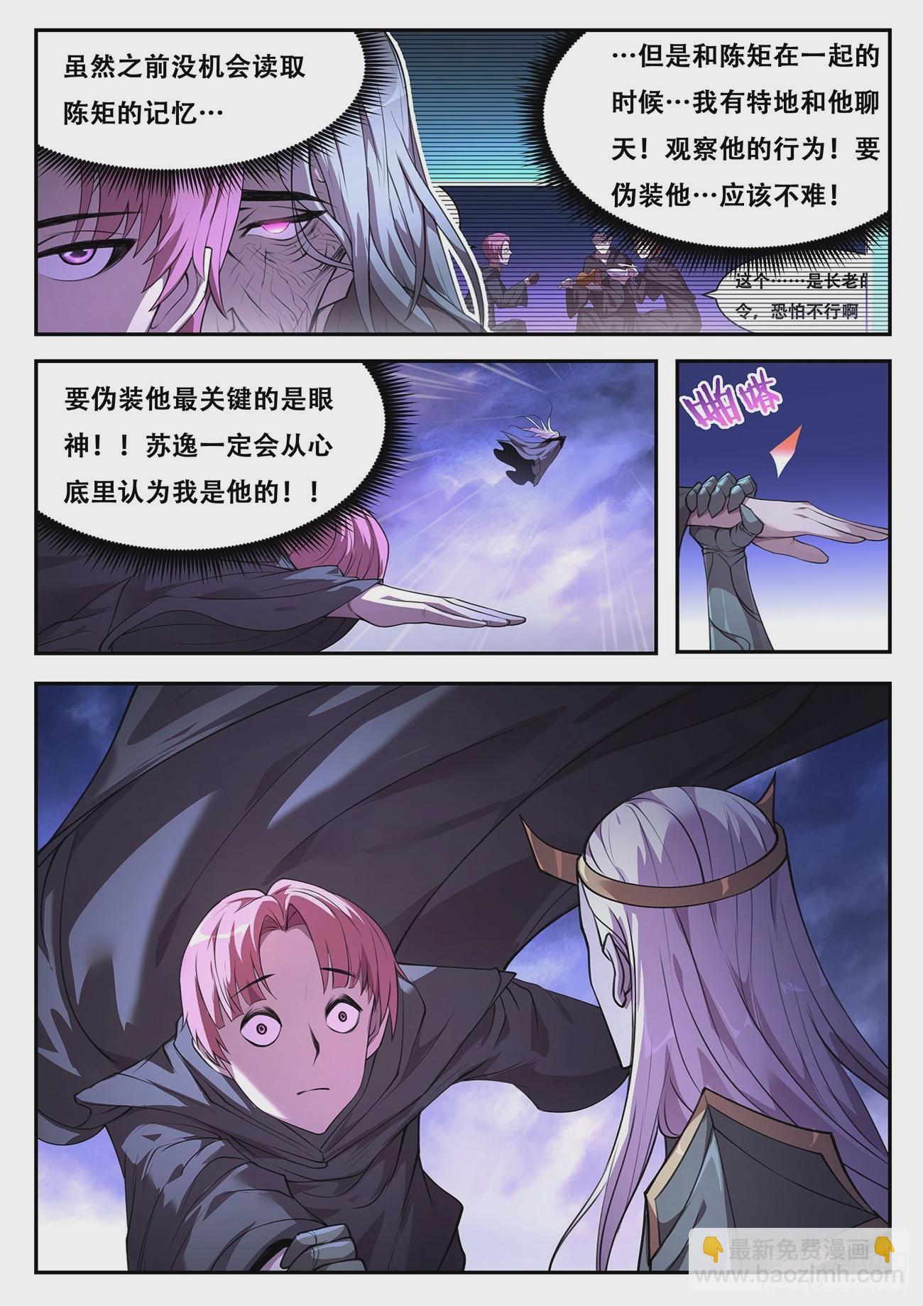 妹子與科學 - 782 770 三臉懵逼 - 3