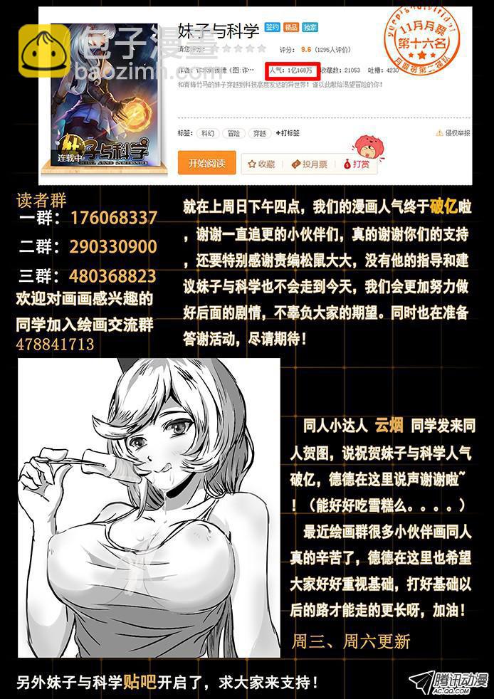 妹子與科學 - 070 救世主登場 - 3