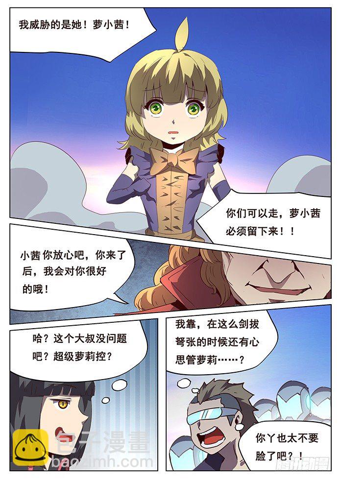 妹子與科學 - 089 抉擇 - 2