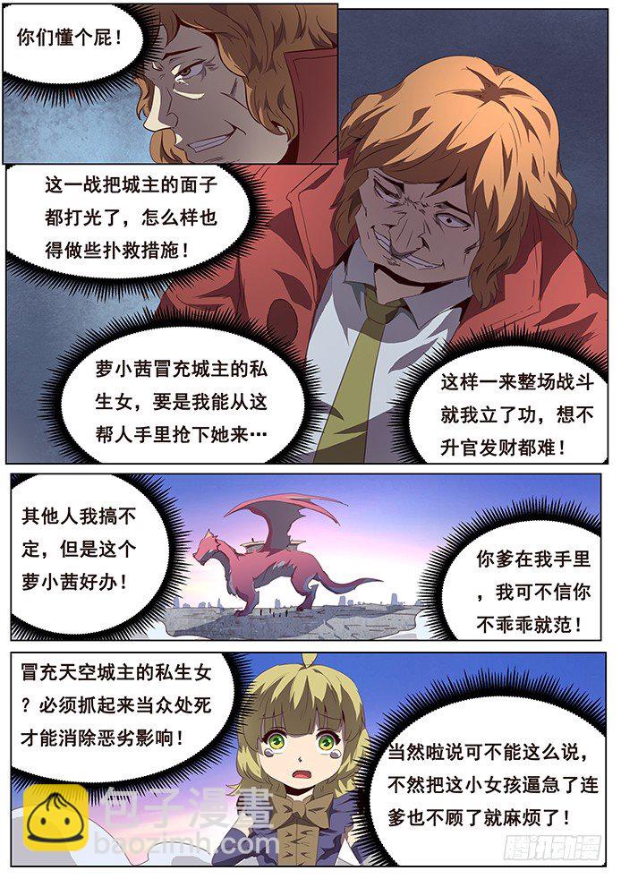 妹子與科學 - 089 抉擇 - 1