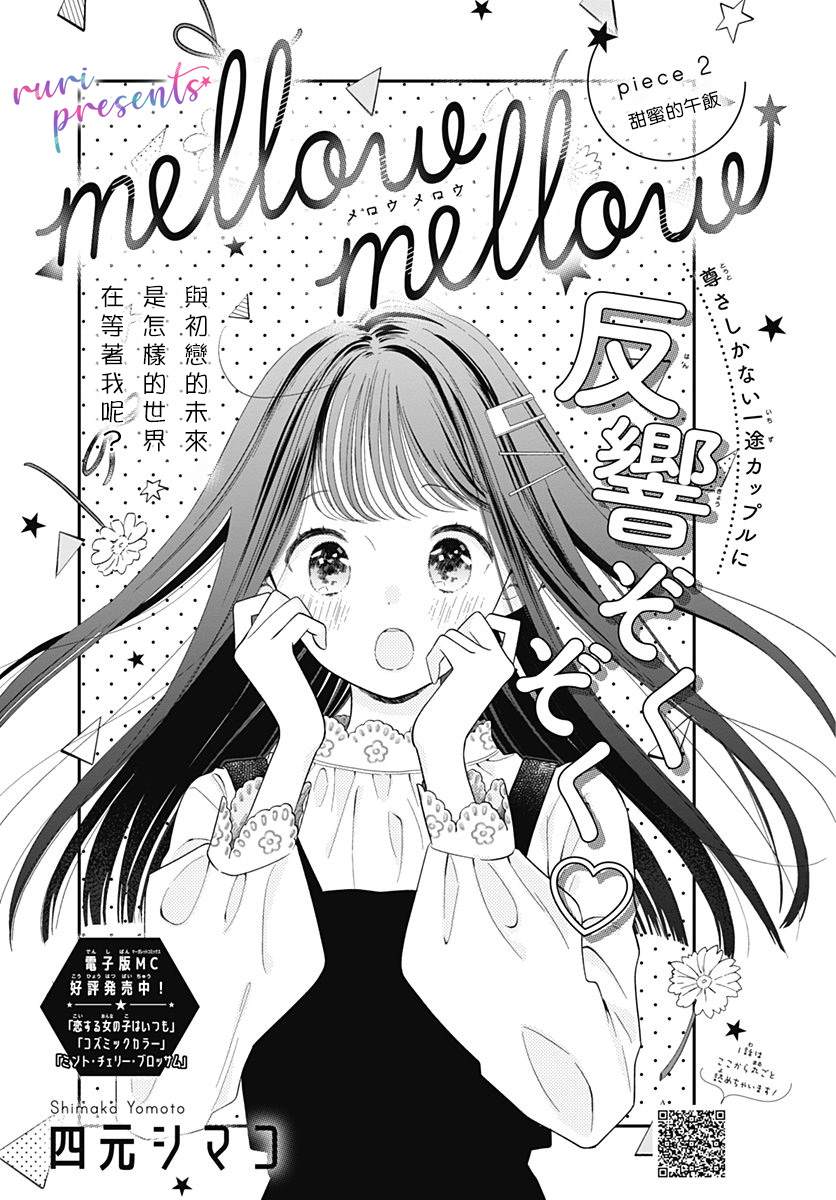 mellow mellow - 第2话 - 1