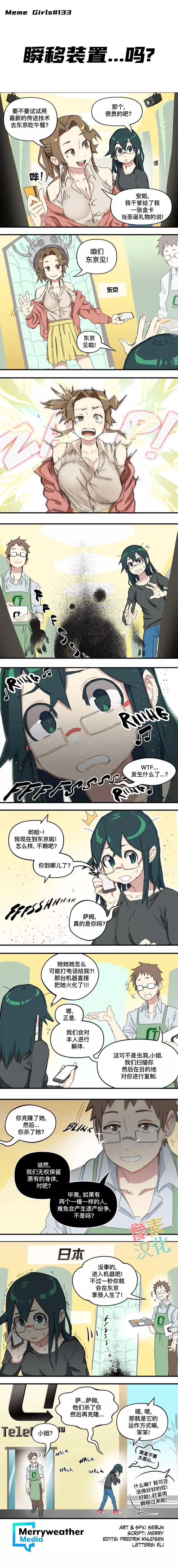 MEME娘 - 第86話 - 1