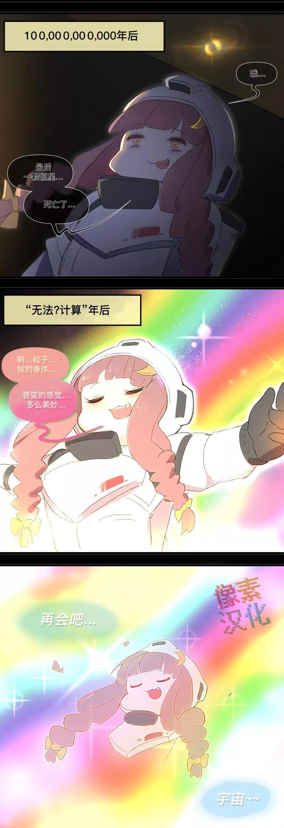 MEME娘 - 第90話 - 1