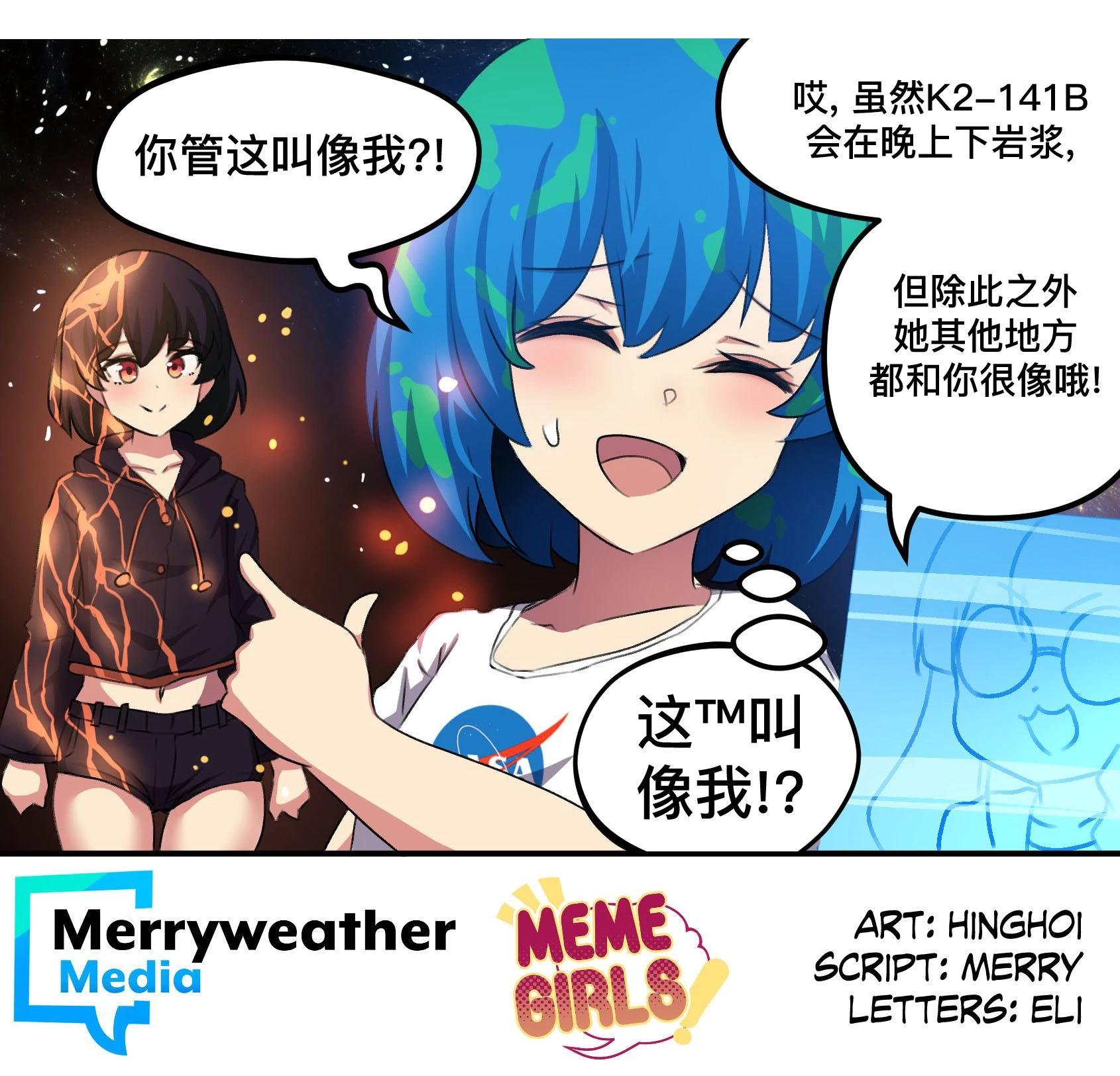 MEME娘 - 第132話 - 1