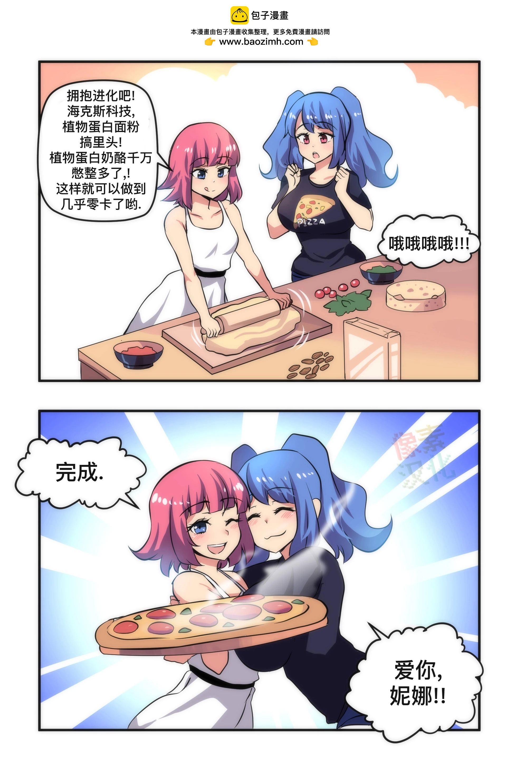 MEME娘 - 第147話 - 1