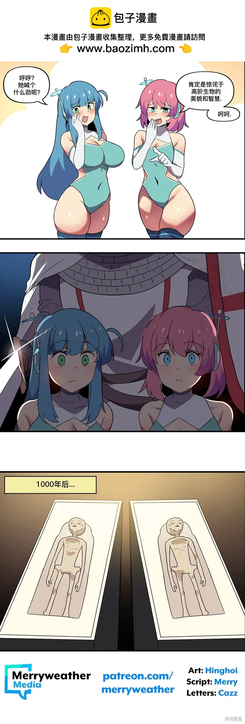 MEME娘 - 第155話 - 1