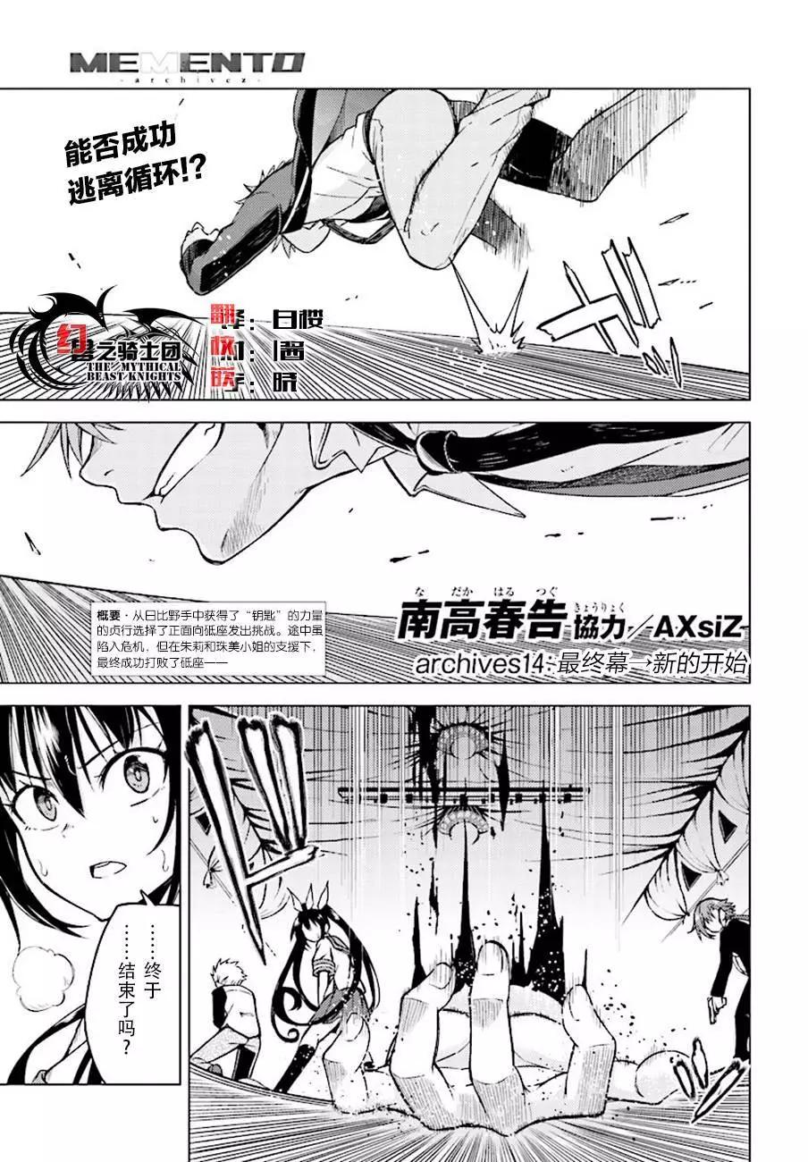 MEMENTO -archivez- - 第14回 - 1